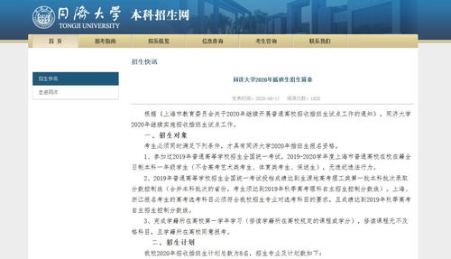 同济大学继续教育学院招生简章：轻松实现学历提升与职业发展