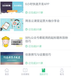 网易云课堂官网：一站式在线学习平台，让优质教育触手可及