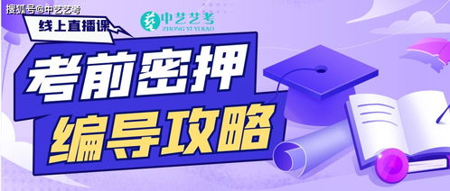 艺考培训全攻略：如何高效备考艺术院校，轻松实现艺术梦想
