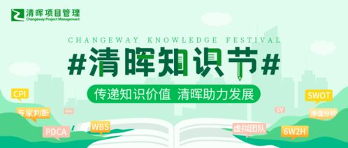 清晖PMP培训：高效通过认证，快速实现职业晋升与薪资提升