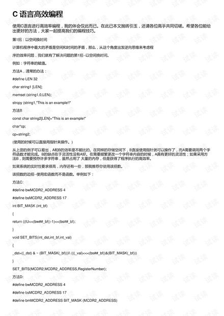 C语言软件编程全攻略：从零基础到项目实战，轻松掌握高效开发技巧