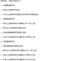 理疗师职业全解析：从资格证考试到薪资前景，帮你轻松规划康复治疗师之路