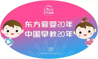 东方爱婴早教加盟指南：科学分龄课程与家长信赖的创业选择
