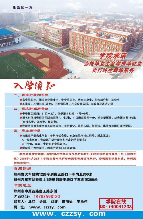 郑州商业技师学院招生指南：轻松掌握报名流程与高薪就业机会