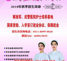 石家庄天使护士学校招生条件、专业课程与就业前景全解析，助你轻松实现白衣天使梦想