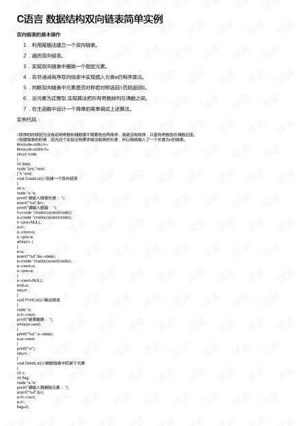 数据结构C语言版：从链表到排序，轻松掌握内存优化技巧