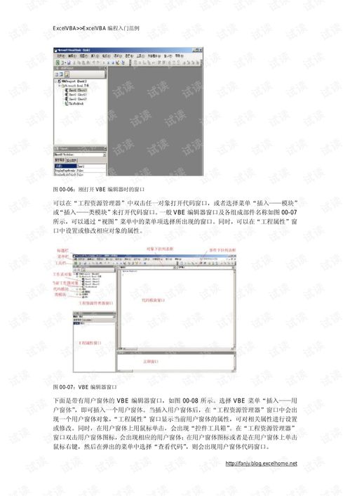 Excel Home教程下载与使用指南：从基础操作到VBA编程，轻松解决工作报表难题