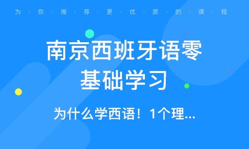 西班牙语学习全攻略：从零基础到流利交流的捷径与乐趣