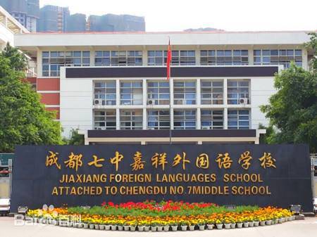 嘉祥外国语学校入学指南：轻松掌握招生要求与课程优势，为孩子选择最适合的国际教育