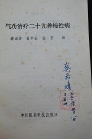 郭林气功疗法：轻松掌握慢性病调理与养生秘诀，告别亚健康困扰