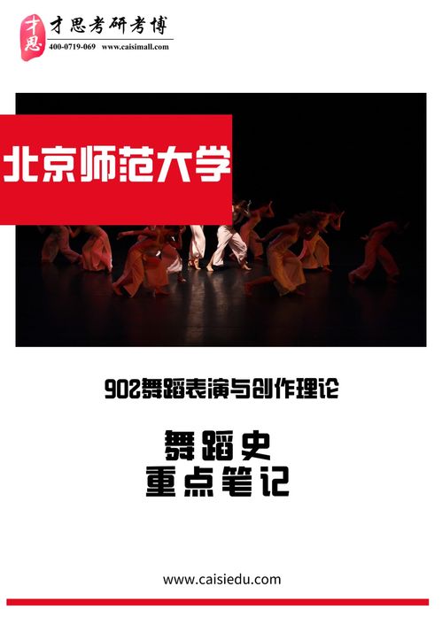 舞蹈考研培训班：一站式解决备考难题，轻松圆梦舞蹈研究生