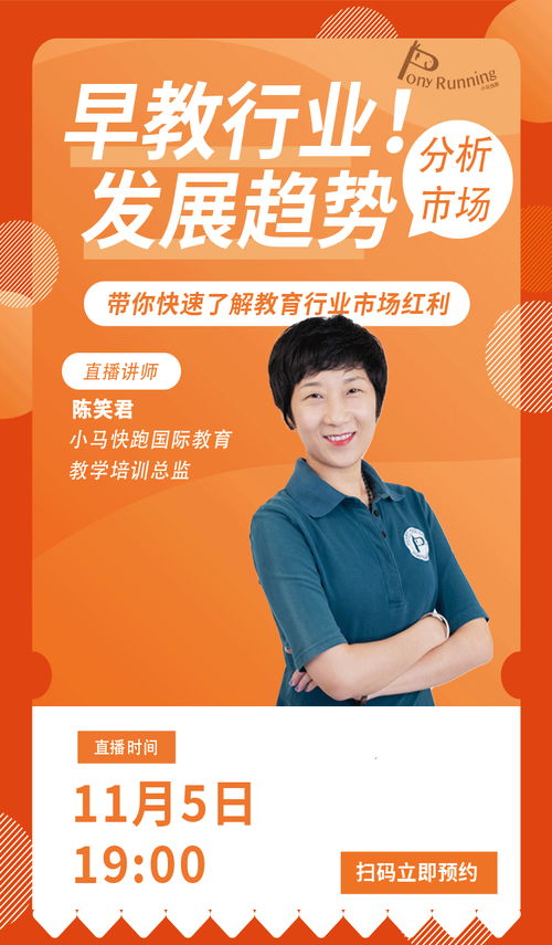 小马快跑早教加盟指南：轻松投资，快乐创业，18-24个月快速回本