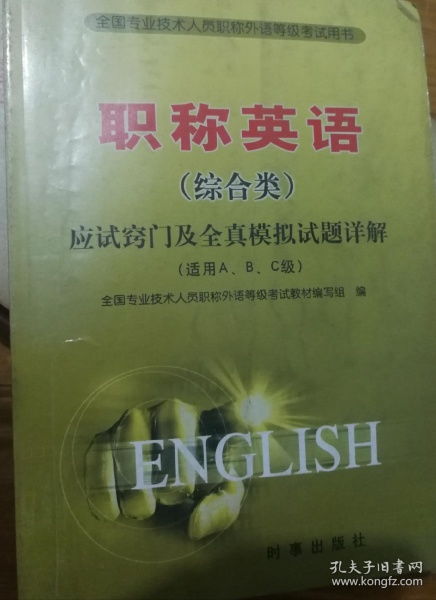 职称英语考试全攻略：轻松备考快速通关，告别迷茫高效拿证