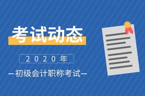 2021年初级会计报名入口官网：一站式解决报名难题，轻松开启会计职业之路