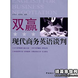 谈判策略全攻略：轻松掌握商务职场生活沟通技巧，高效达成双赢协议
