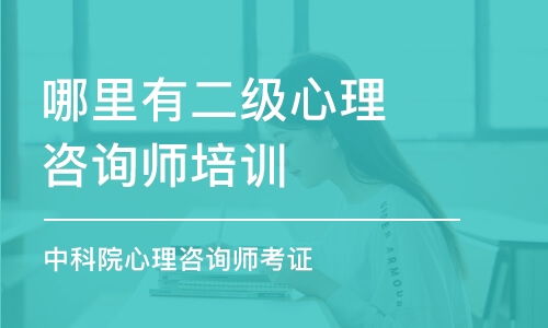 心理咨询师三级：轻松入门，助你解决职业困惑与心理困扰