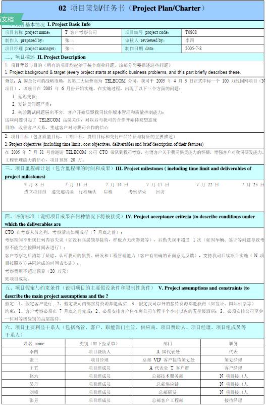IPMP认证全攻略：从定义到职业发展，助你轻松成为国际项目经理