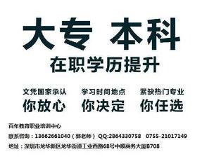 深圳大学继续教育学院：在职提升学历与技能，轻松实现职业转型与加薪