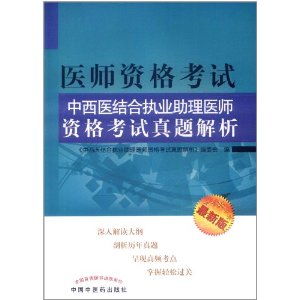 中医执业医师：从考试到执业，一站式解决你的职业困惑与成长难题