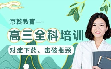 京翰教育一对一辅导：个性化教学方案，让孩子学习更高效快乐