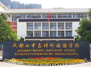 成都嘉祥外国语学校：全方位解析招生条件、学费标准与入学指南，轻松择校不迷茫