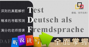 德语学习入门指南：如何高效掌握德语发音、词汇与语法，轻松开启德语之旅