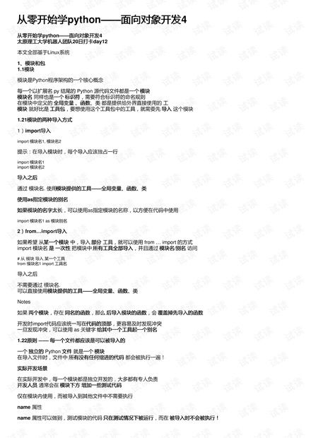 什么是面向对象？从零开始掌握面向对象编程的核心思想与四大特征