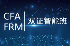金程教育：高效通过CFA/FRM考试，快速提升金融职场竞争力