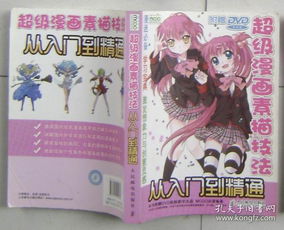 手绘漫画入门到精通：轻松掌握基础技巧与进阶创作方法