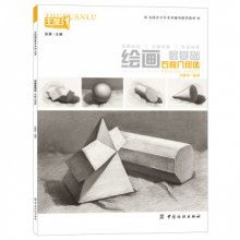 素描石膏几何体入门指南：轻松掌握绘画基本功，快速提升造型能力