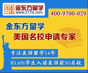 金东方留学机构怎么样？一站式解决留学申请难题，让留学之路更轻松