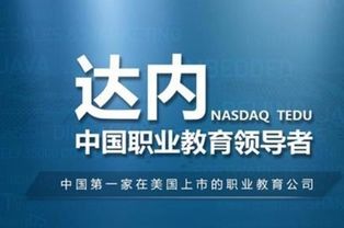 达内科技：掌握前沿技能，轻松实现高薪就业转型