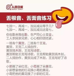 普通话绕口令：轻松掌握发音技巧，告别舌头打结的烦恼