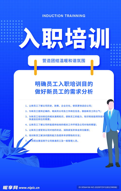 入职培训全攻略：让新员工快速融入，企业高效发展的秘密武器