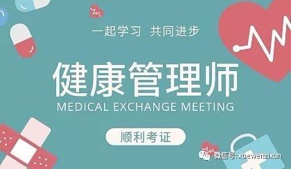 高级健康管理师：开启健康导航，远离疾病困扰的职业指南