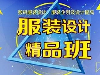 服装设计培训：从零基础到专业设计师的完整成长指南