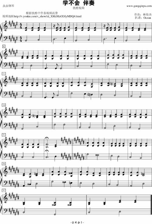 她说钢琴谱完整教学：从简谱到进阶演奏，轻松学会林俊杰经典曲目