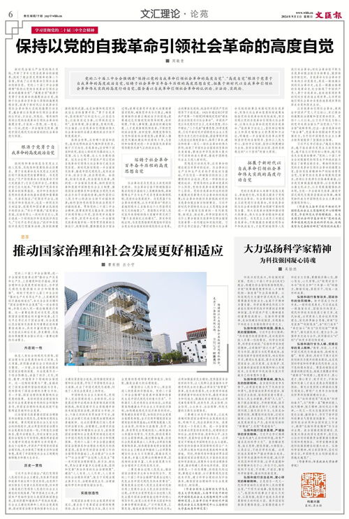 李君如学术思想解析：中国特色社会主义与马克思主义中国化的深度探索