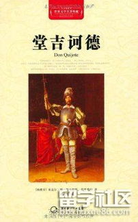 堂吉诃德简介：疯狂骑士的理想与现实生存之道，带你读懂塞万提斯不朽经典