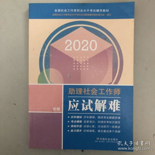 助理社会工作师报考指南：轻松掌握报考条件、考试内容与职业发展路径