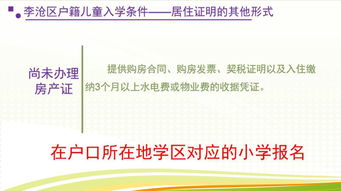 上海小学入学指南与教学质量全解析：轻松掌握规则，为孩子选择最适合的学校