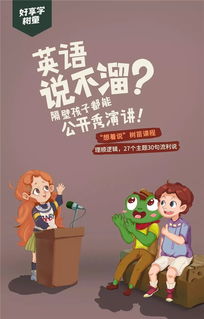 树童英语：让语言学习像呼吸一样自然，告别哑巴英语的烦恼