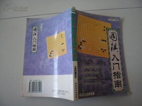围棋教程：从入门到进阶的完整学习指南，轻松掌握围棋技巧