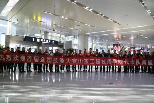 山东工程技师学院：技能成才的摇篮，助你轻松掌握高薪技术