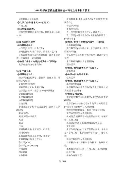 北京市八一学校招生指南：轻松掌握报名流程与录取标准，为孩子选择优质教育