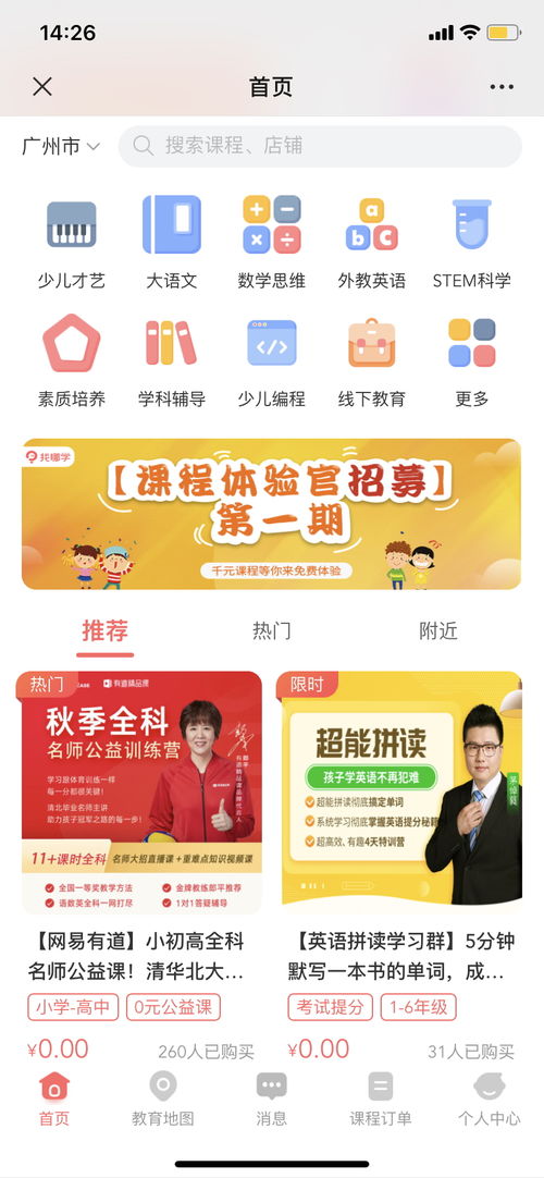 教育宝：一站式智能选课平台，轻松找到最适合你的学习课程