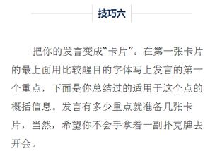 课前演讲技巧大全：从紧张到自信，轻松搞定课堂报告