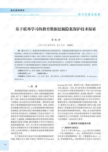 孙平教授数据科学与AI研究突破：机器学习优化、联邦学习与隐私保护最新进展
