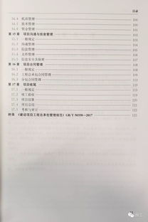 建设工程项目管理规范：从蓝图到实体的高效指南，解决项目混乱与返工难题