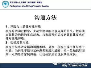 医患沟通技巧：提升医疗质量与患者满意度的实用指南